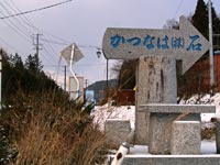Usuishi (臼石村), Iitate. Präfektur Fukushima
